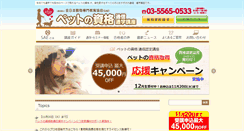Desktop Screenshot of pet-no-shikaku.com