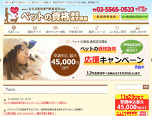 Tablet Screenshot of pet-no-shikaku.com